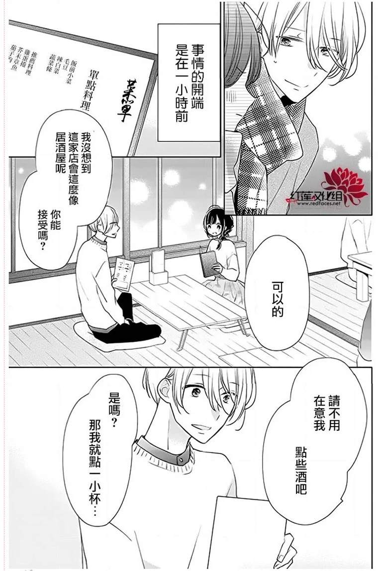 《If given a second chance》漫画最新章节番外03免费下拉式在线观看章节第【3】张图片