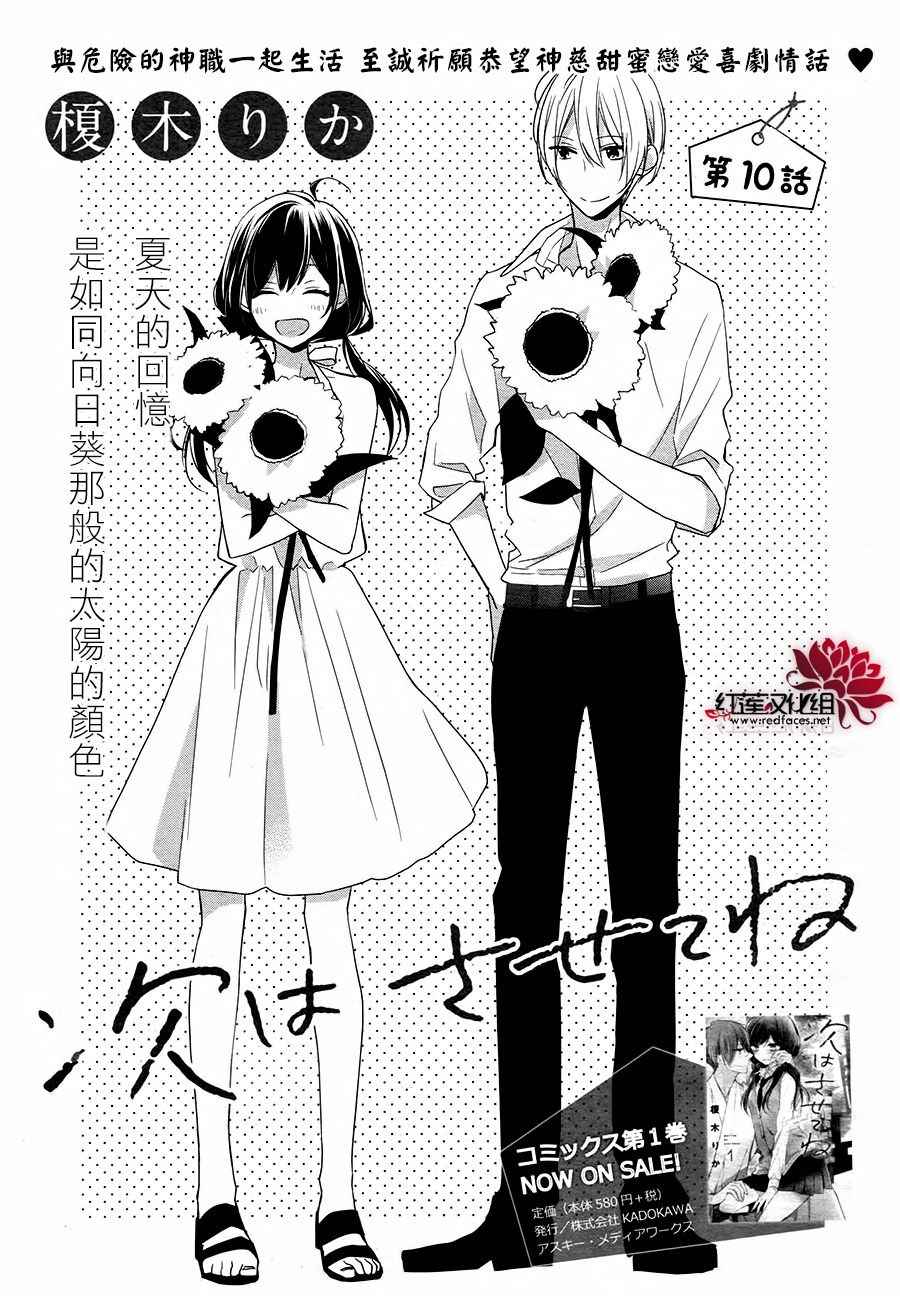 《If given a second chance》漫画最新章节第10话免费下拉式在线观看章节第【2】张图片