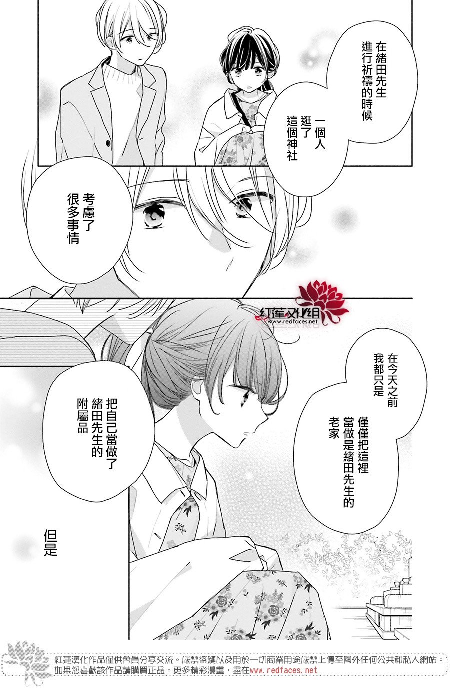 《If given a second chance》漫画最新章节第46话免费下拉式在线观看章节第【11】张图片