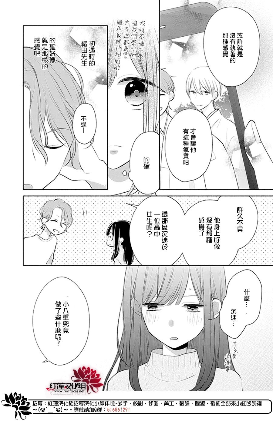 《If given a second chance》漫画最新章节第26话免费下拉式在线观看章节第【12】张图片