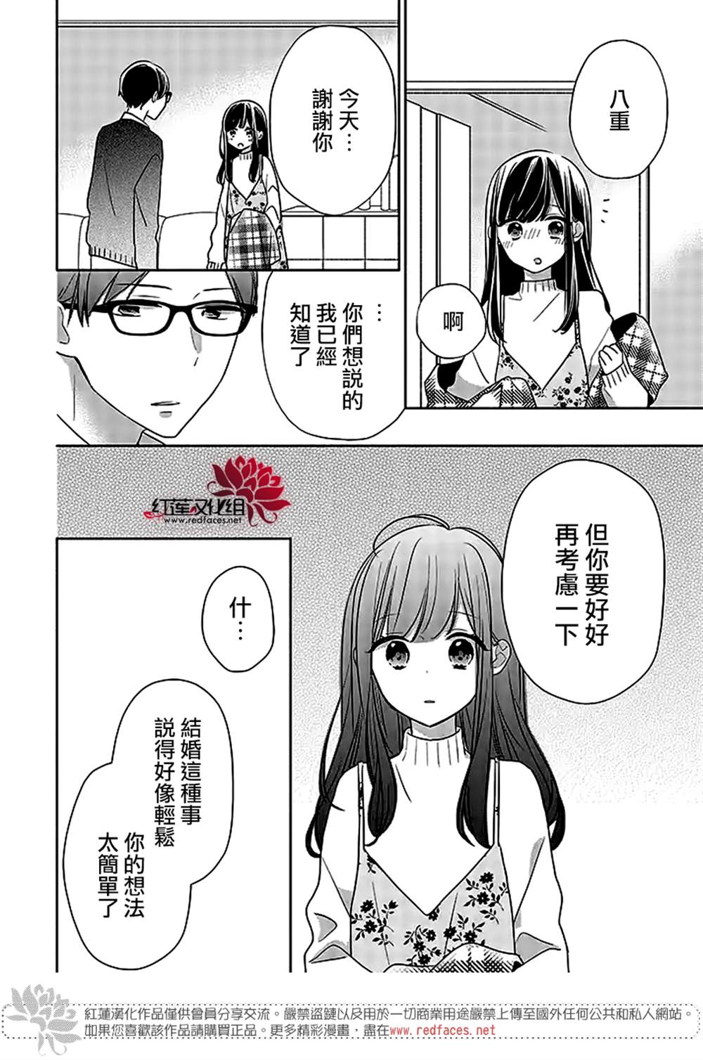 《If given a second chance》漫画最新章节第40话免费下拉式在线观看章节第【26】张图片