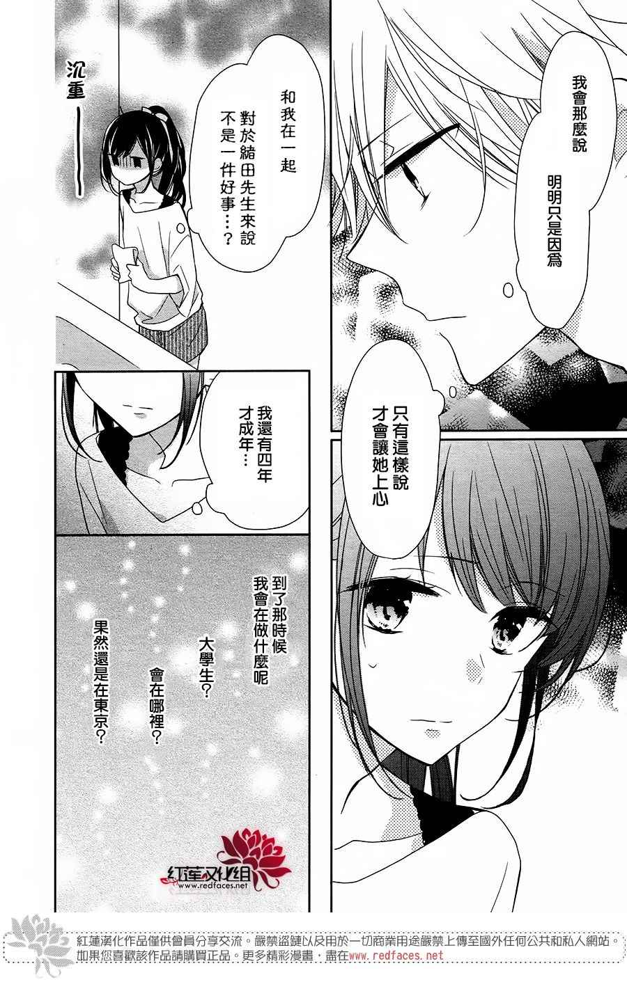 《If given a second chance》漫画最新章节第10话免费下拉式在线观看章节第【17】张图片