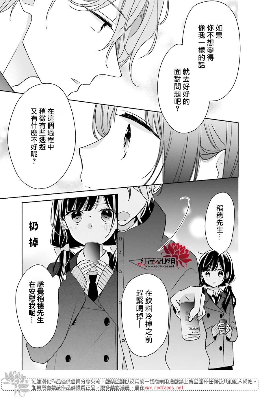 《If given a second chance》漫画最新章节第34话免费下拉式在线观看章节第【15】张图片