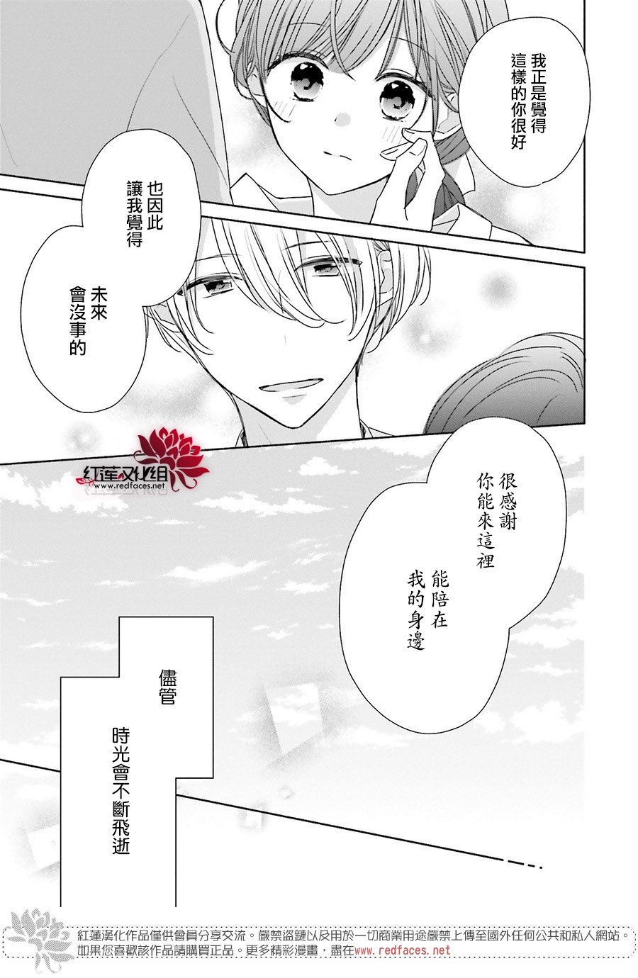 《If given a second chance》漫画最新章节第46话免费下拉式在线观看章节第【13】张图片