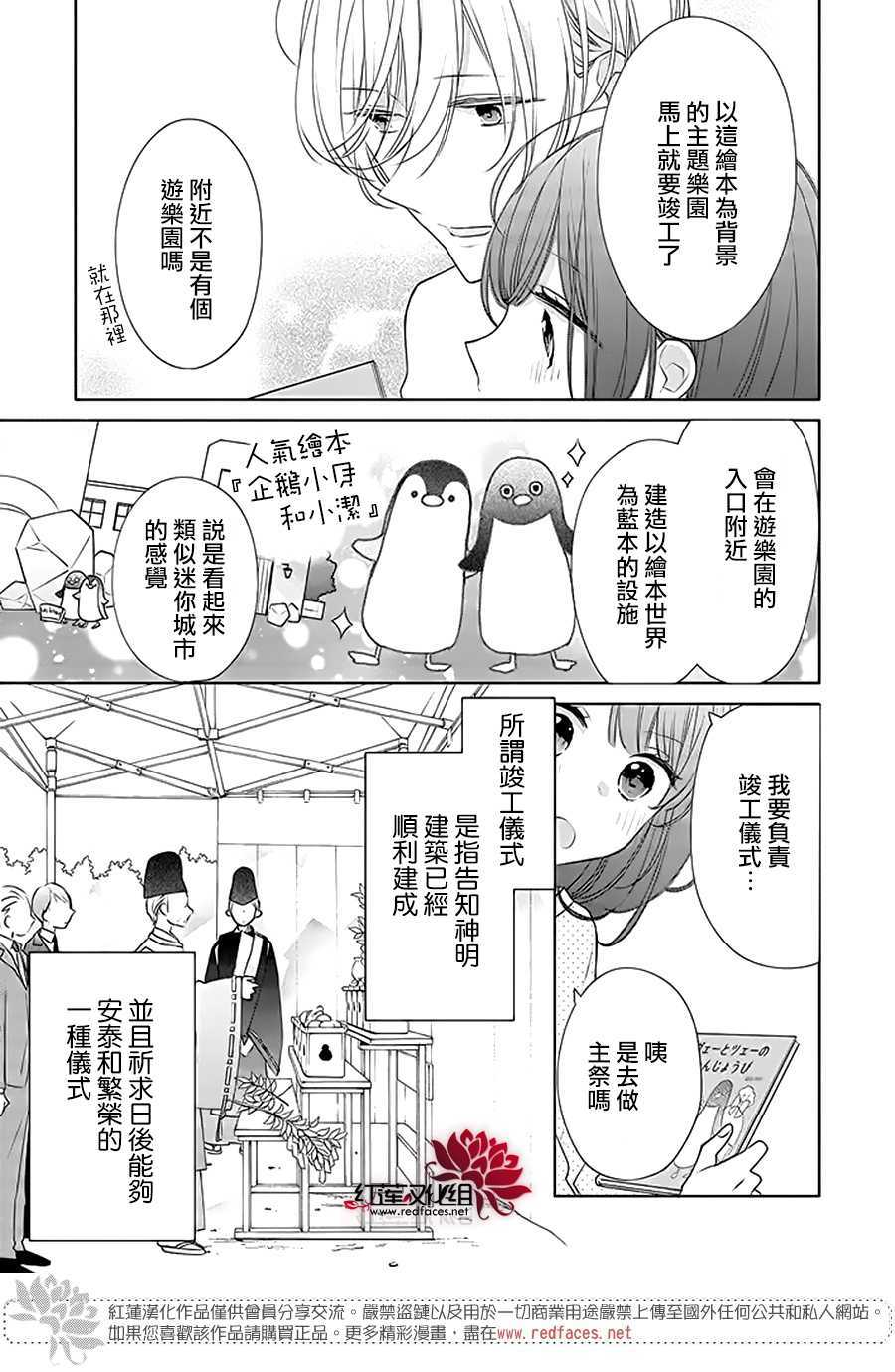 《If given a second chance》漫画最新章节第30话免费下拉式在线观看章节第【5】张图片