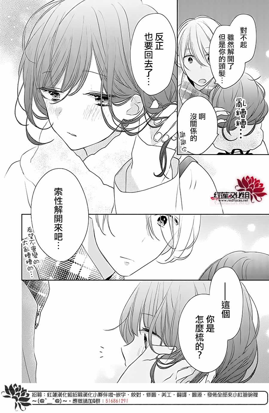 《If given a second chance》漫画最新章节第32话免费下拉式在线观看章节第【24】张图片