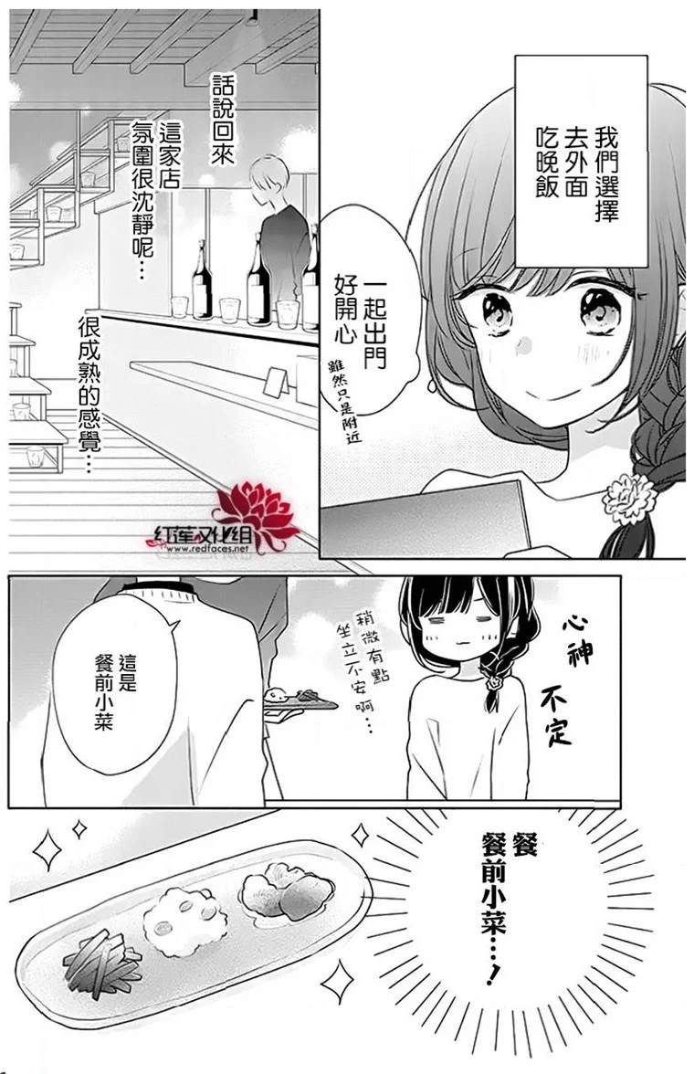 《If given a second chance》漫画最新章节番外03免费下拉式在线观看章节第【4】张图片