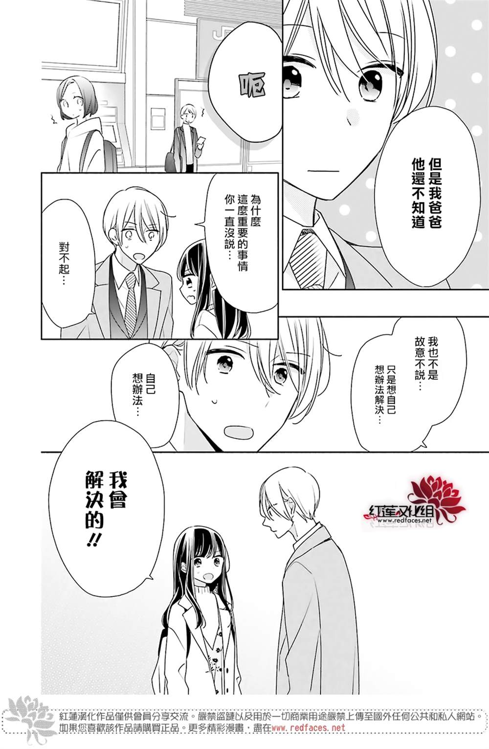 《If given a second chance》漫画最新章节第39话免费下拉式在线观看章节第【23】张图片