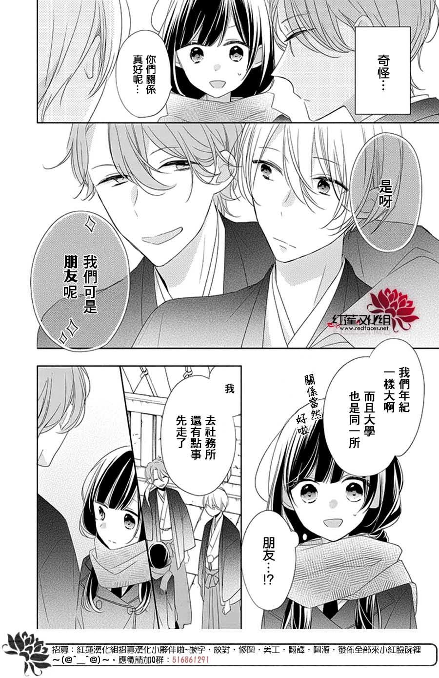 《If given a second chance》漫画最新章节第24话免费下拉式在线观看章节第【17】张图片