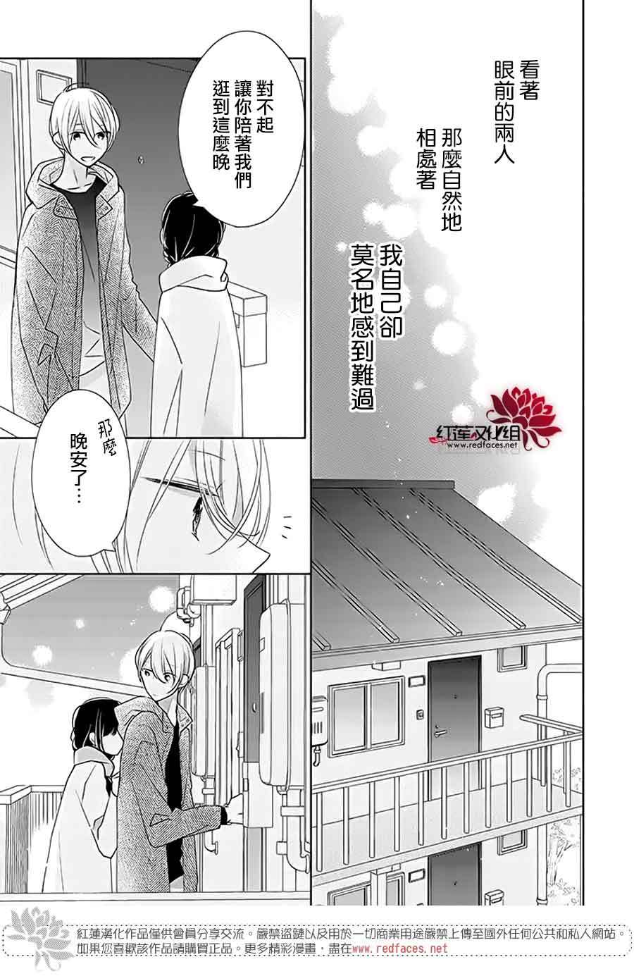 《If given a second chance》漫画最新章节第29话免费下拉式在线观看章节第【19】张图片