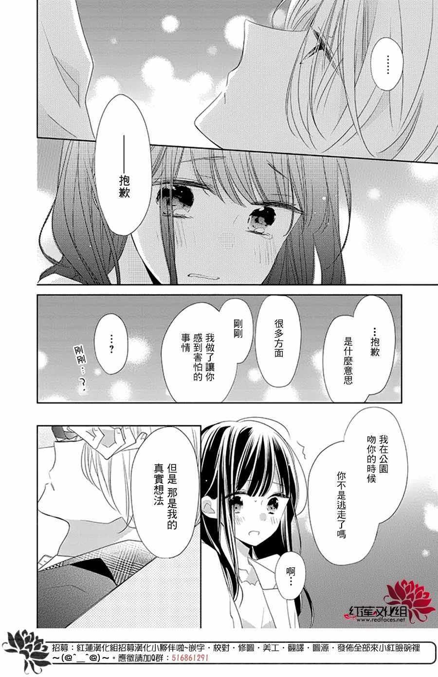 《If given a second chance》漫画最新章节第21话免费下拉式在线观看章节第【14】张图片