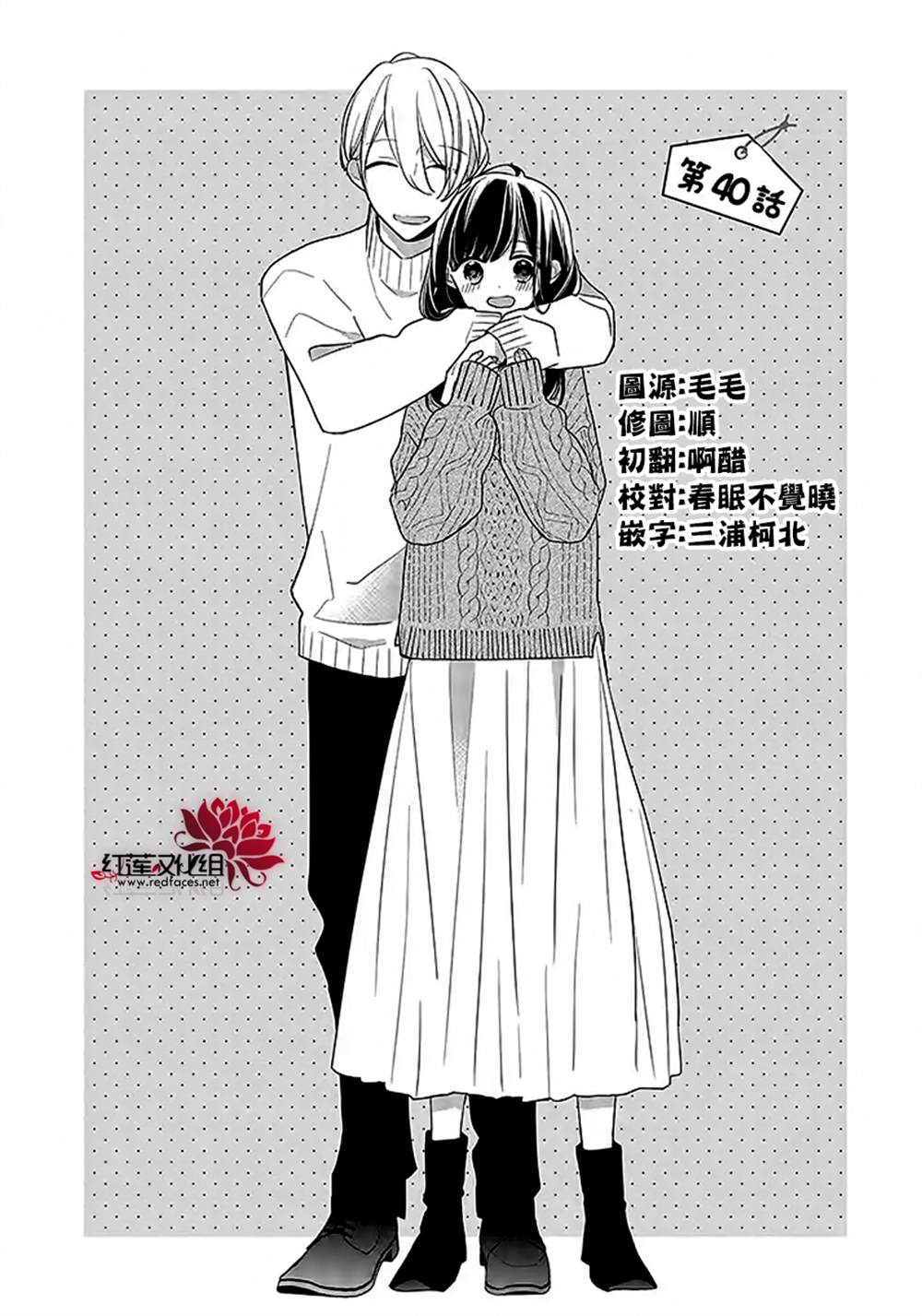 《If given a second chance》漫画最新章节第40话免费下拉式在线观看章节第【2】张图片