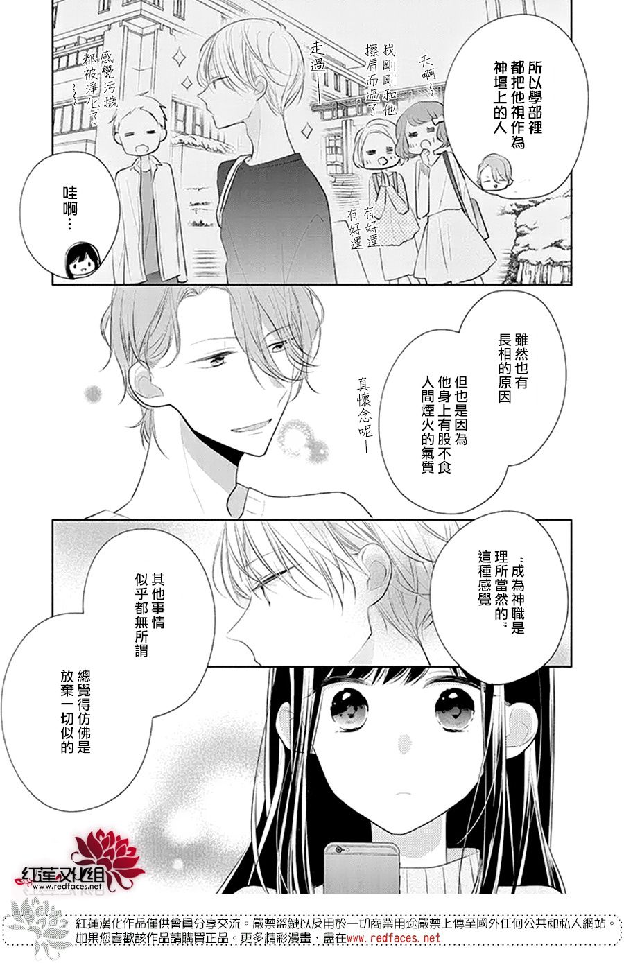 《If given a second chance》漫画最新章节第26话免费下拉式在线观看章节第【11】张图片