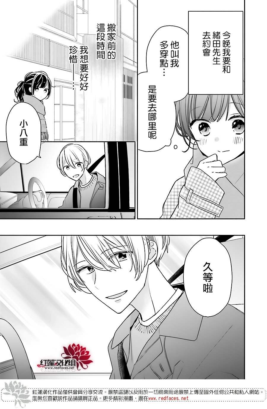 《If given a second chance》漫画最新章节第43话免费下拉式在线观看章节第【5】张图片