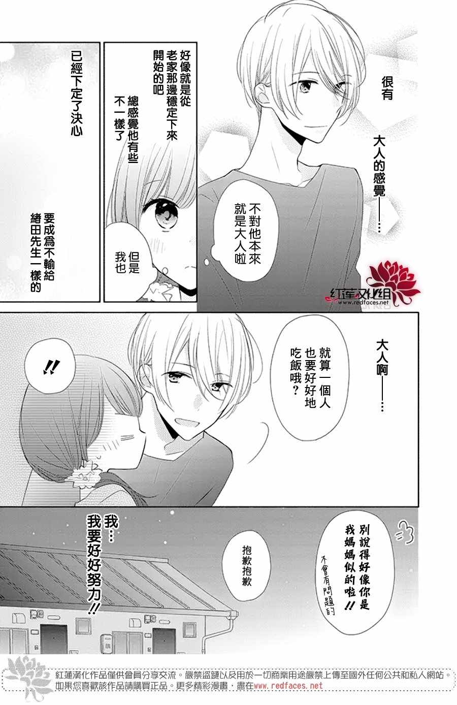 《If given a second chance》漫画最新章节第16话免费下拉式在线观看章节第【5】张图片