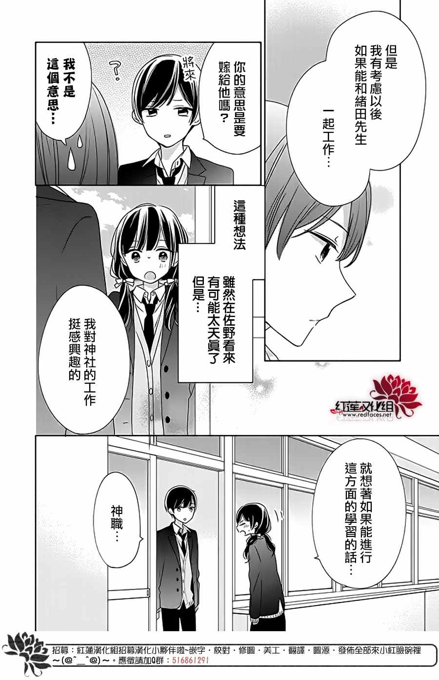 《If given a second chance》漫画最新章节第33话免费下拉式在线观看章节第【12】张图片