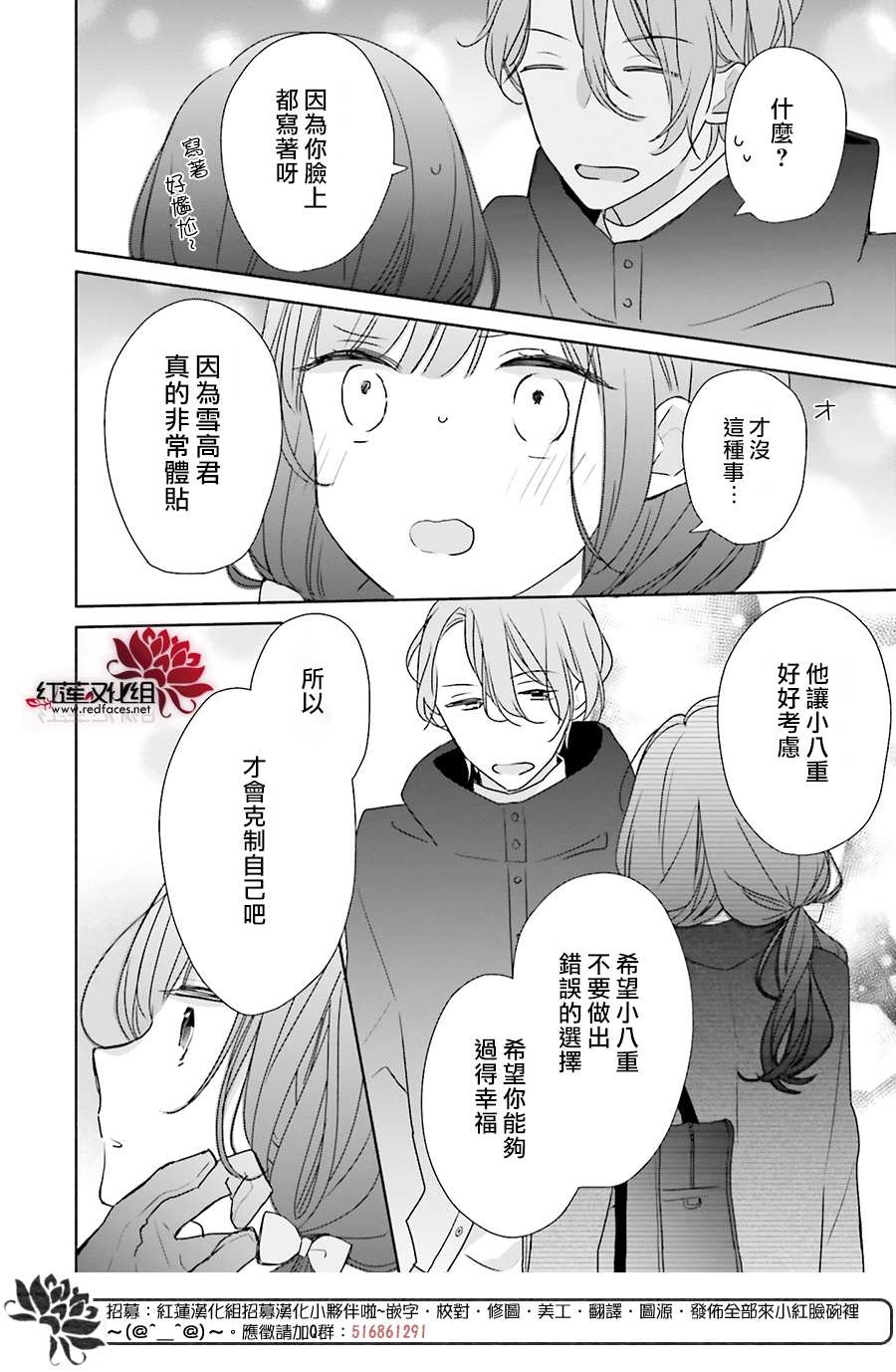 《If given a second chance》漫画最新章节第34话免费下拉式在线观看章节第【18】张图片