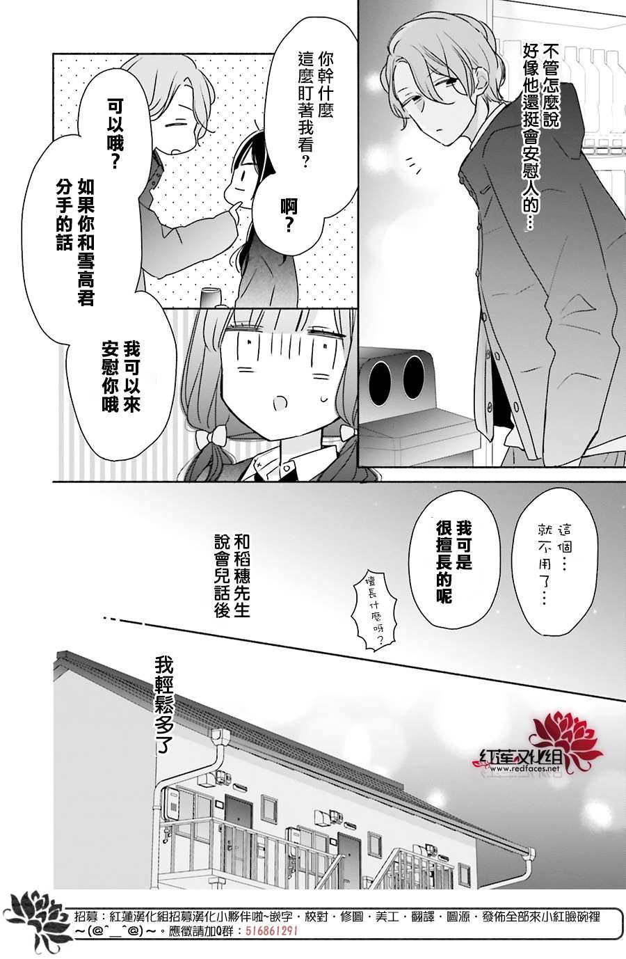 《If given a second chance》漫画最新章节第34话免费下拉式在线观看章节第【16】张图片