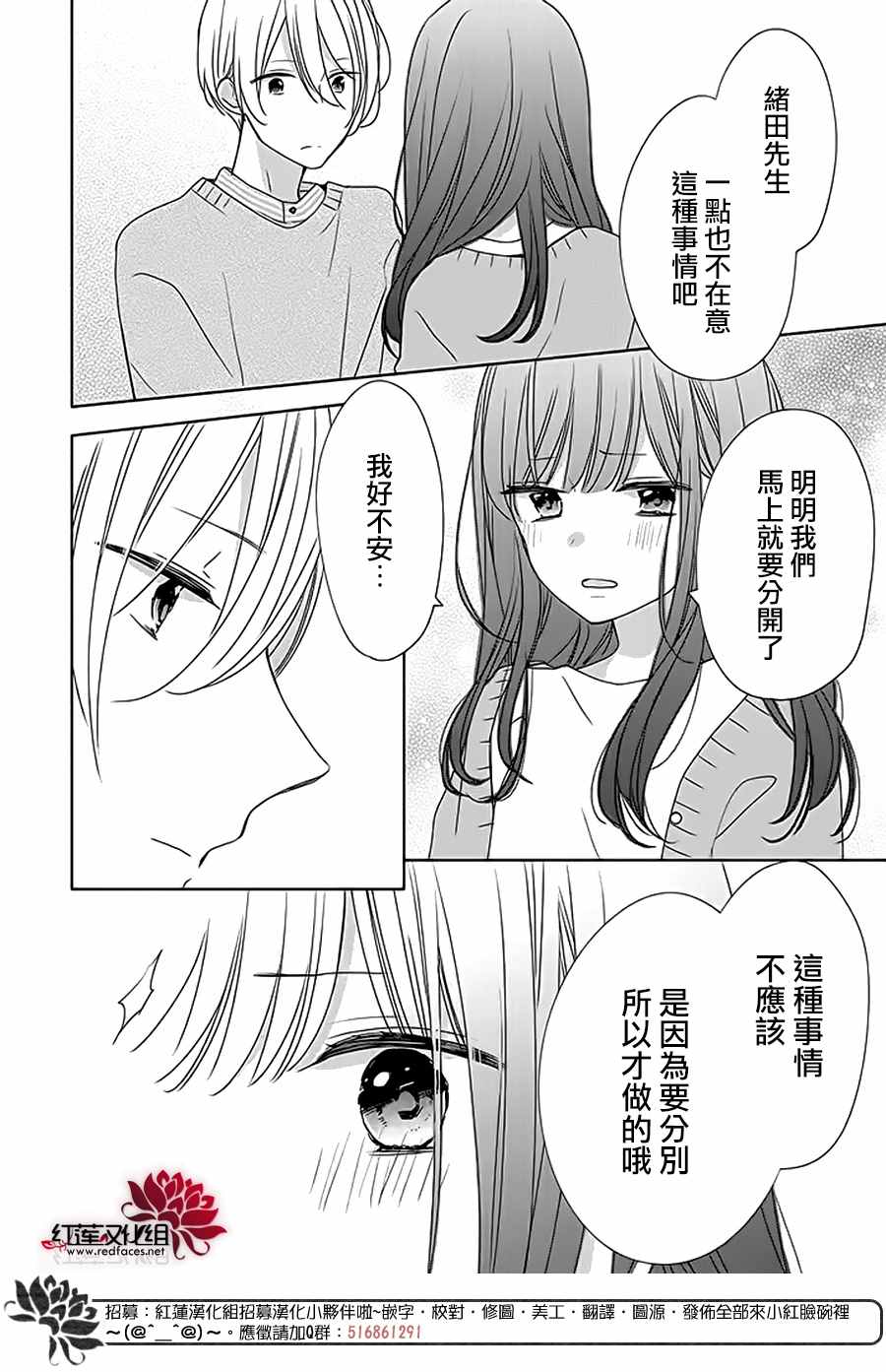 《If given a second chance》漫画最新章节第33话免费下拉式在线观看章节第【24】张图片