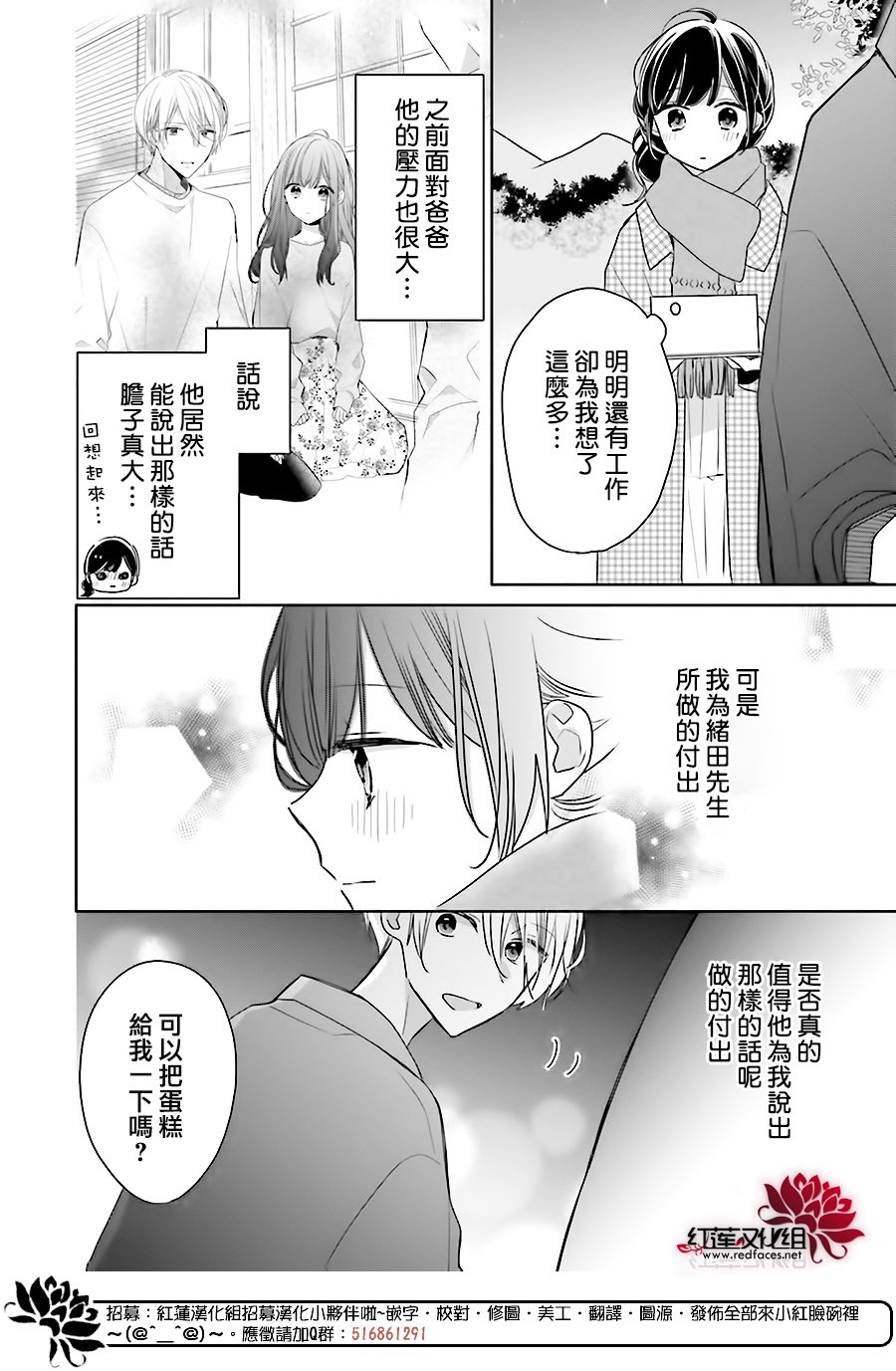 《If given a second chance》漫画最新章节第43话免费下拉式在线观看章节第【10】张图片