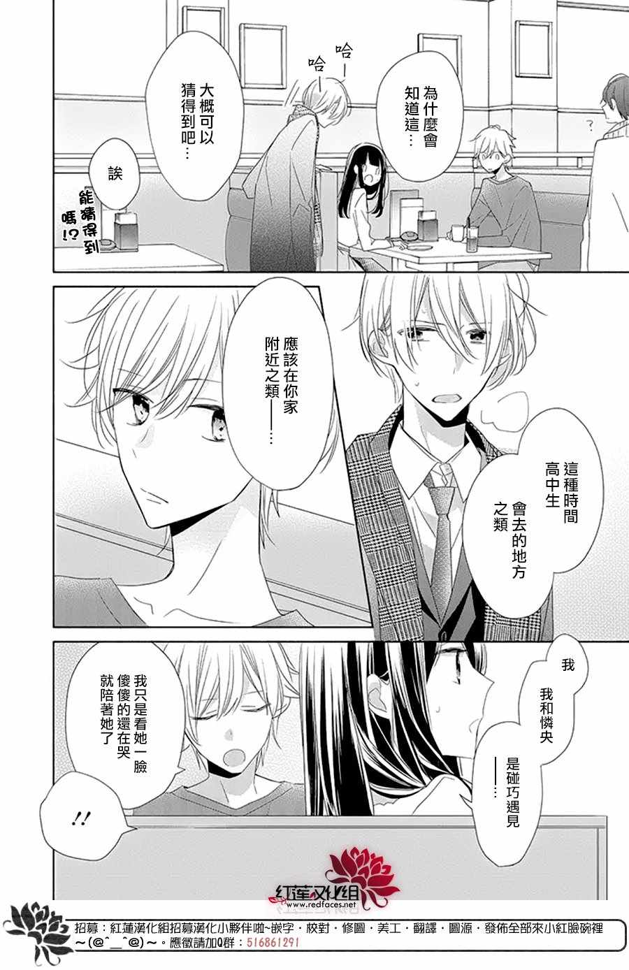 《If given a second chance》漫画最新章节第20话免费下拉式在线观看章节第【23】张图片