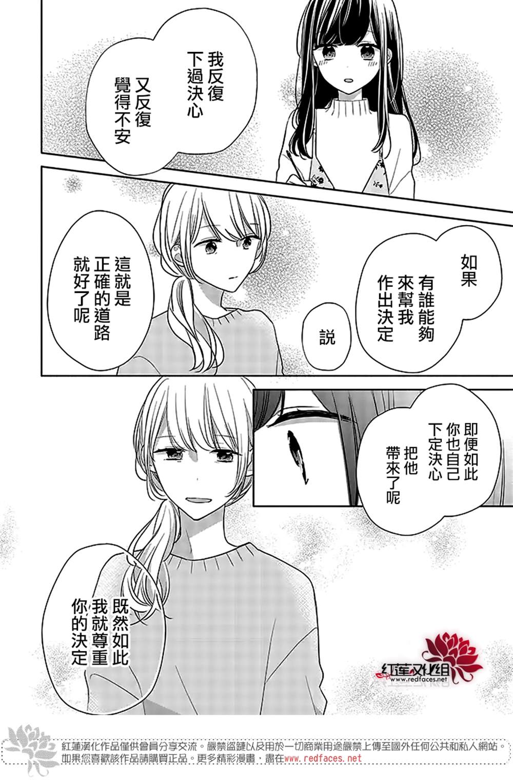 《If given a second chance》漫画最新章节第40话免费下拉式在线观看章节第【15】张图片