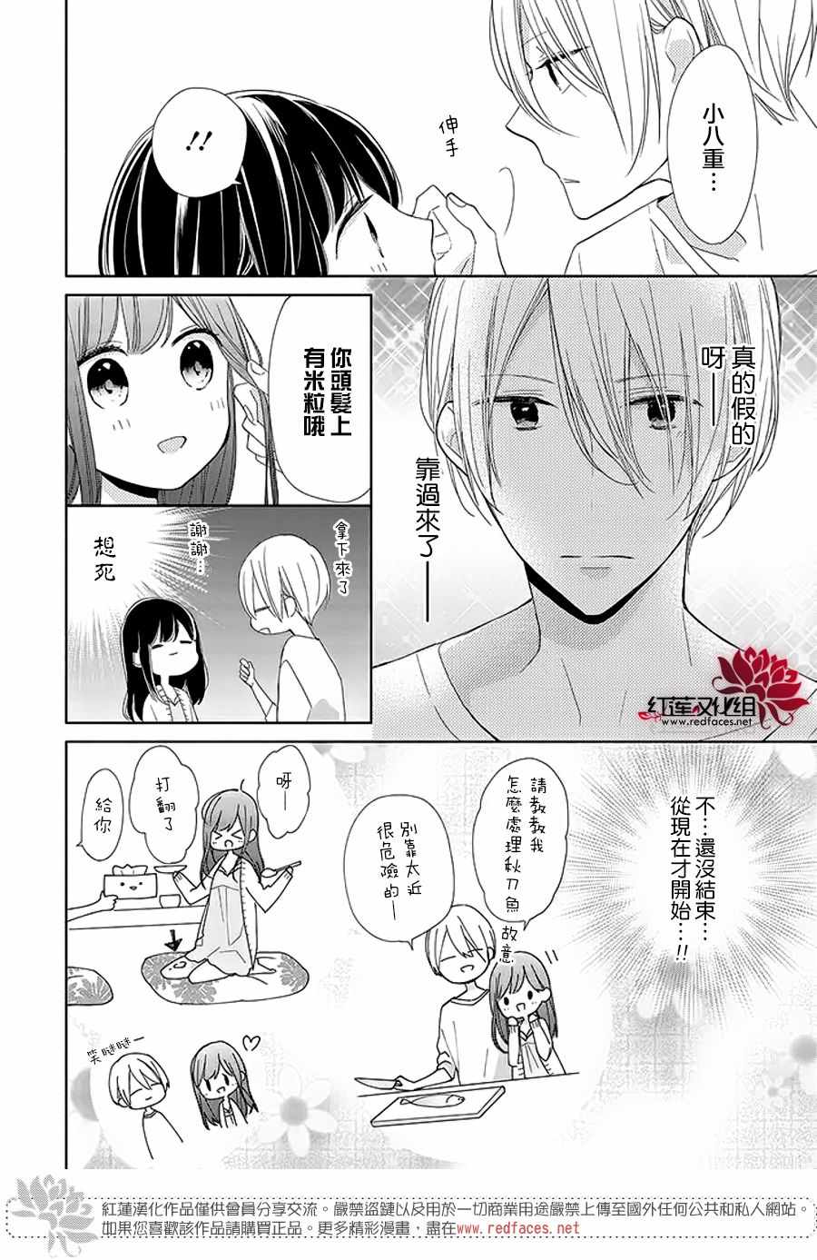 《If given a second chance》漫画最新章节第14话免费下拉式在线观看章节第【12】张图片