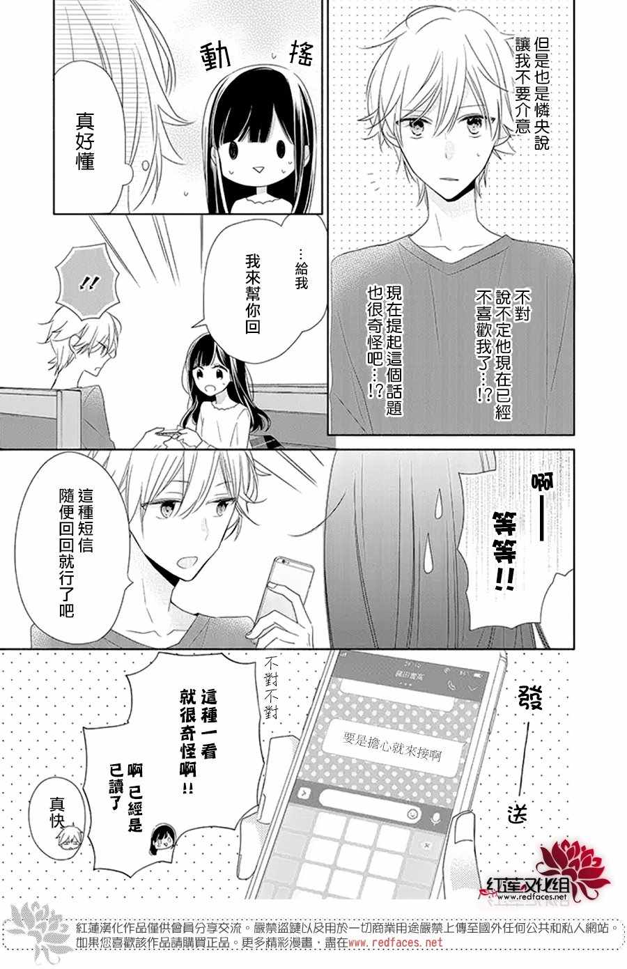 《If given a second chance》漫画最新章节第20话免费下拉式在线观看章节第【13】张图片