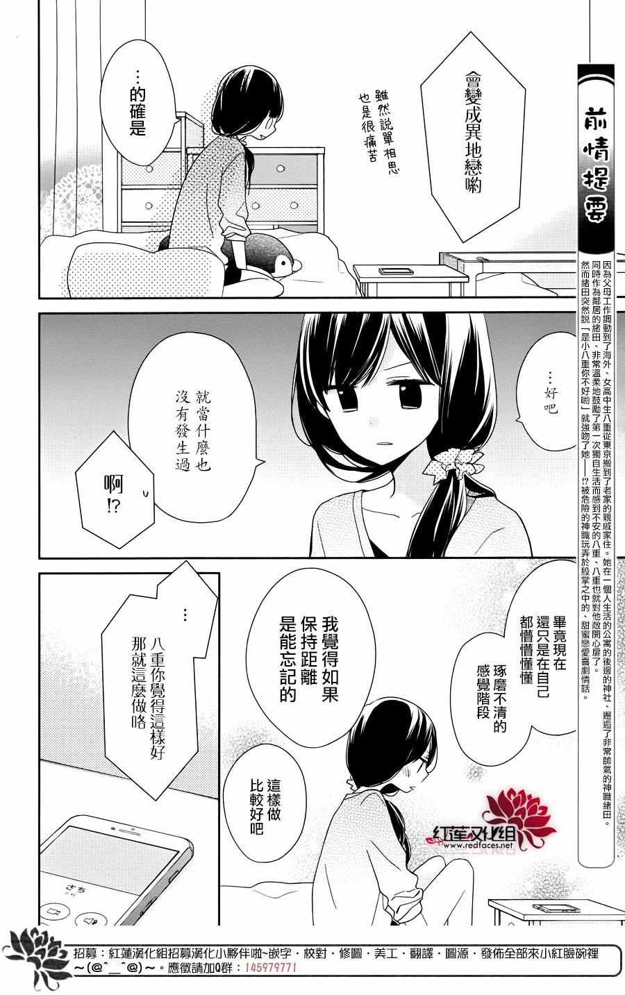 《If given a second chance》漫画最新章节第4话免费下拉式在线观看章节第【4】张图片