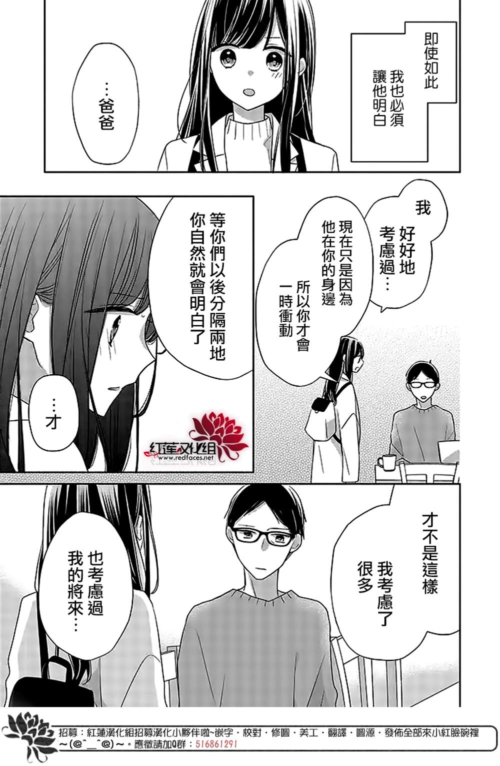 《If given a second chance》漫画最新章节第40话免费下拉式在线观看章节第【29】张图片