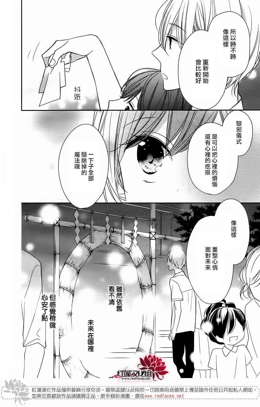 《If given a second chance》漫画最新章节第11话免费下拉式在线观看章节第【28】张图片