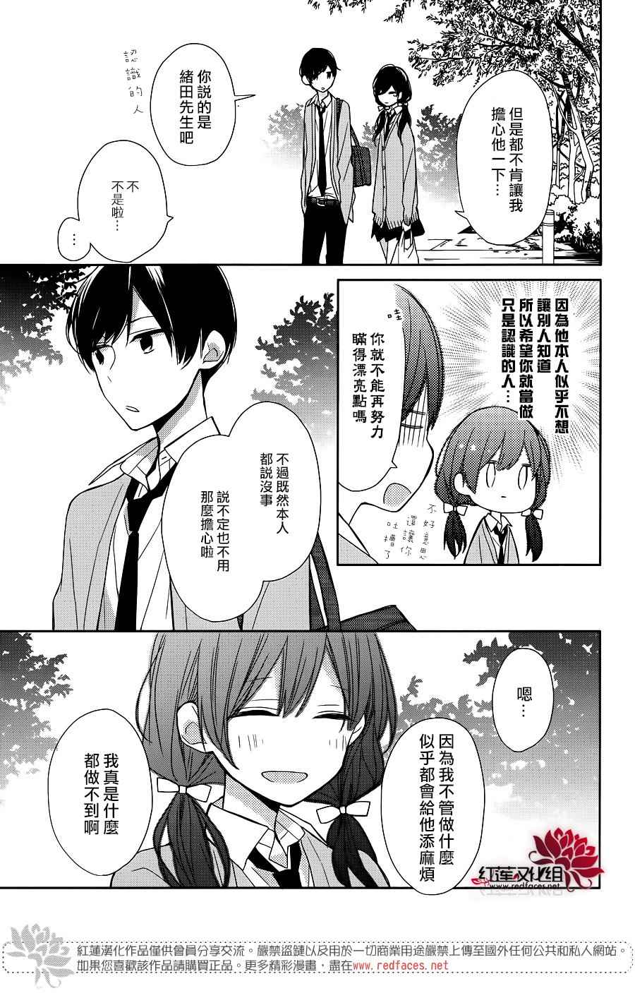 《If given a second chance》漫画最新章节第9话免费下拉式在线观看章节第【13】张图片