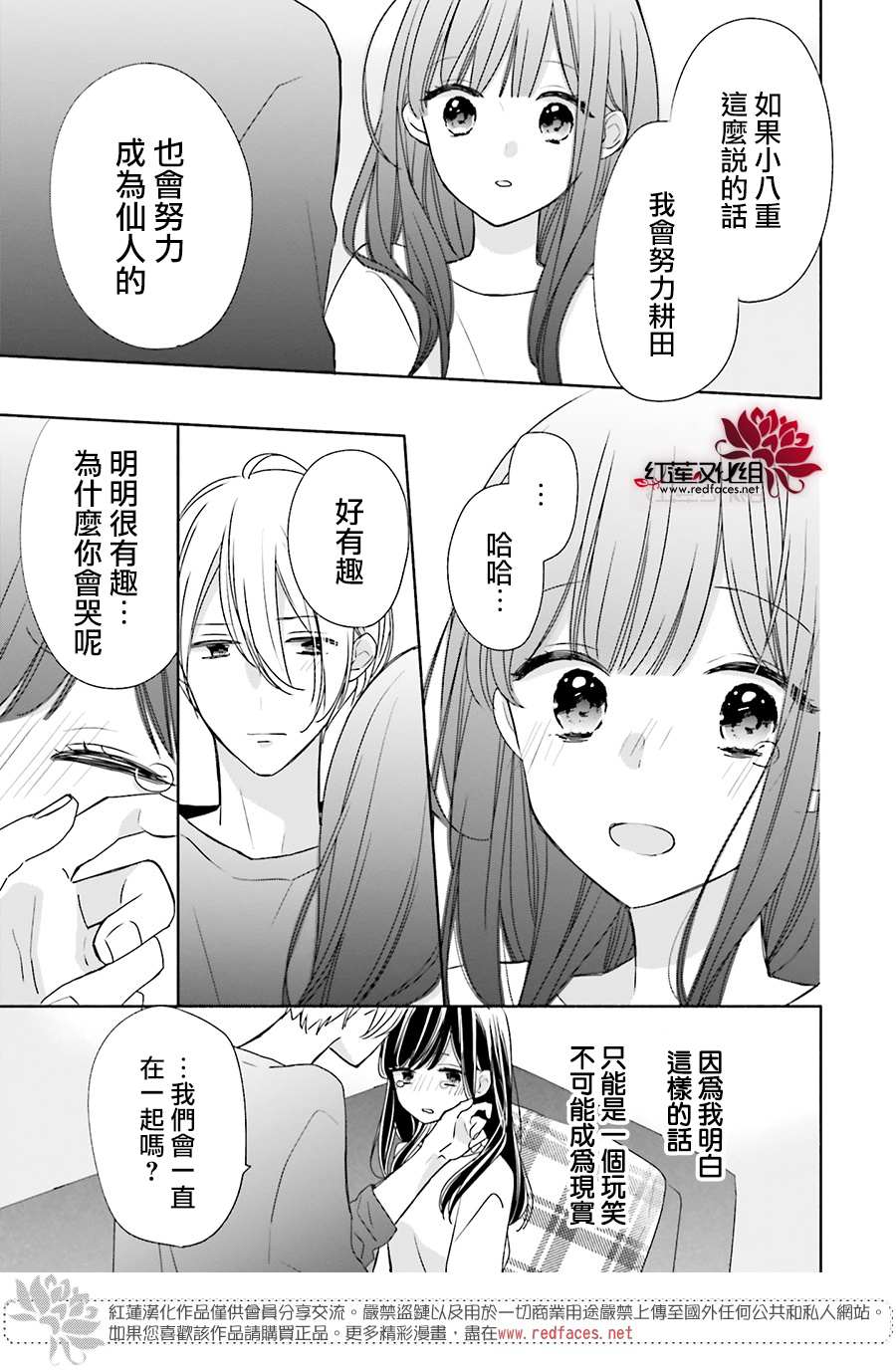 《If given a second chance》漫画最新章节第35话免费下拉式在线观看章节第【27】张图片