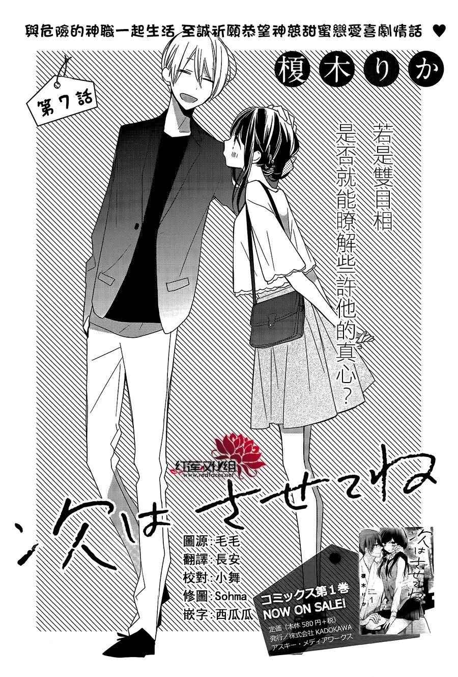 《If given a second chance》漫画最新章节第7话免费下拉式在线观看章节第【1】张图片