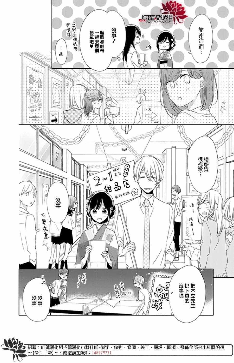 《If given a second chance》漫画最新章节第17话免费下拉式在线观看章节第【14】张图片