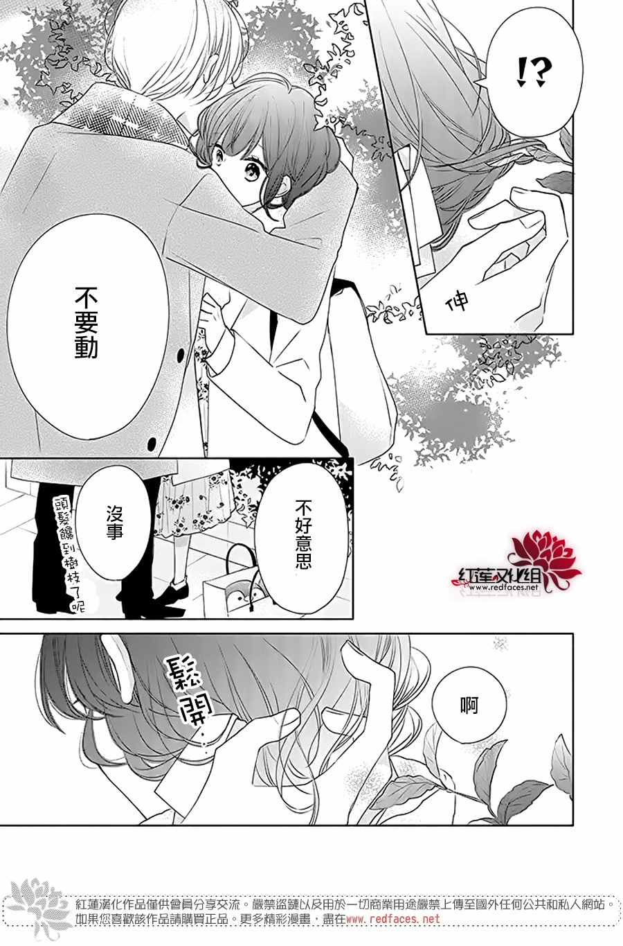 《If given a second chance》漫画最新章节第32话免费下拉式在线观看章节第【23】张图片