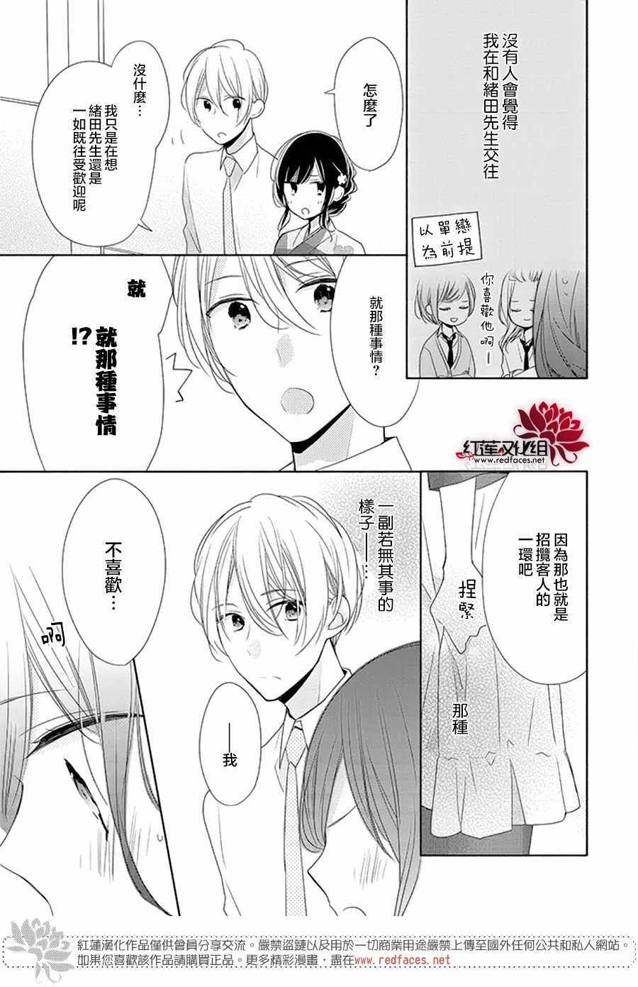 《If given a second chance》漫画最新章节第17话免费下拉式在线观看章节第【17】张图片