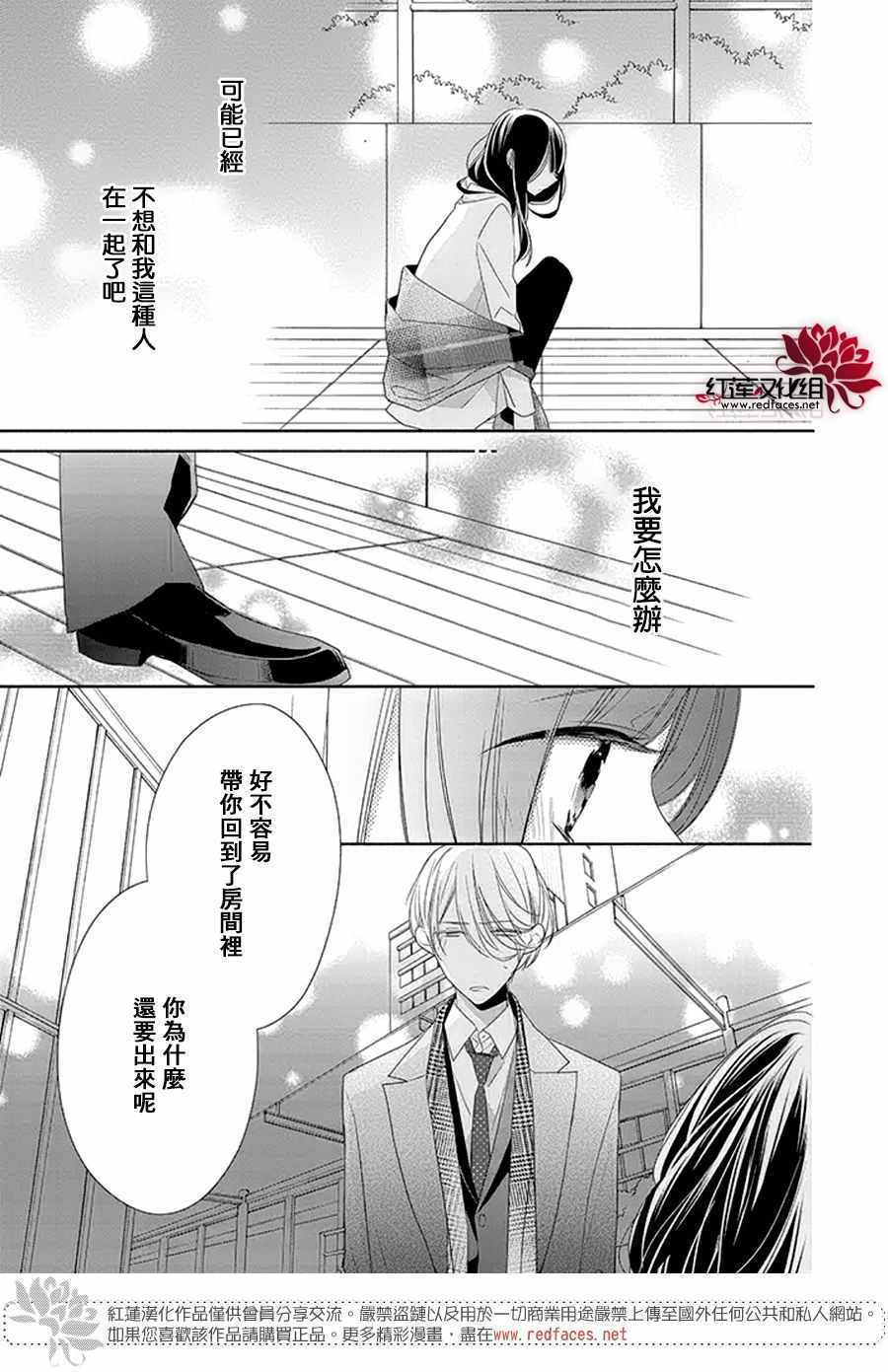 《If given a second chance》漫画最新章节第21话免费下拉式在线观看章节第【9】张图片