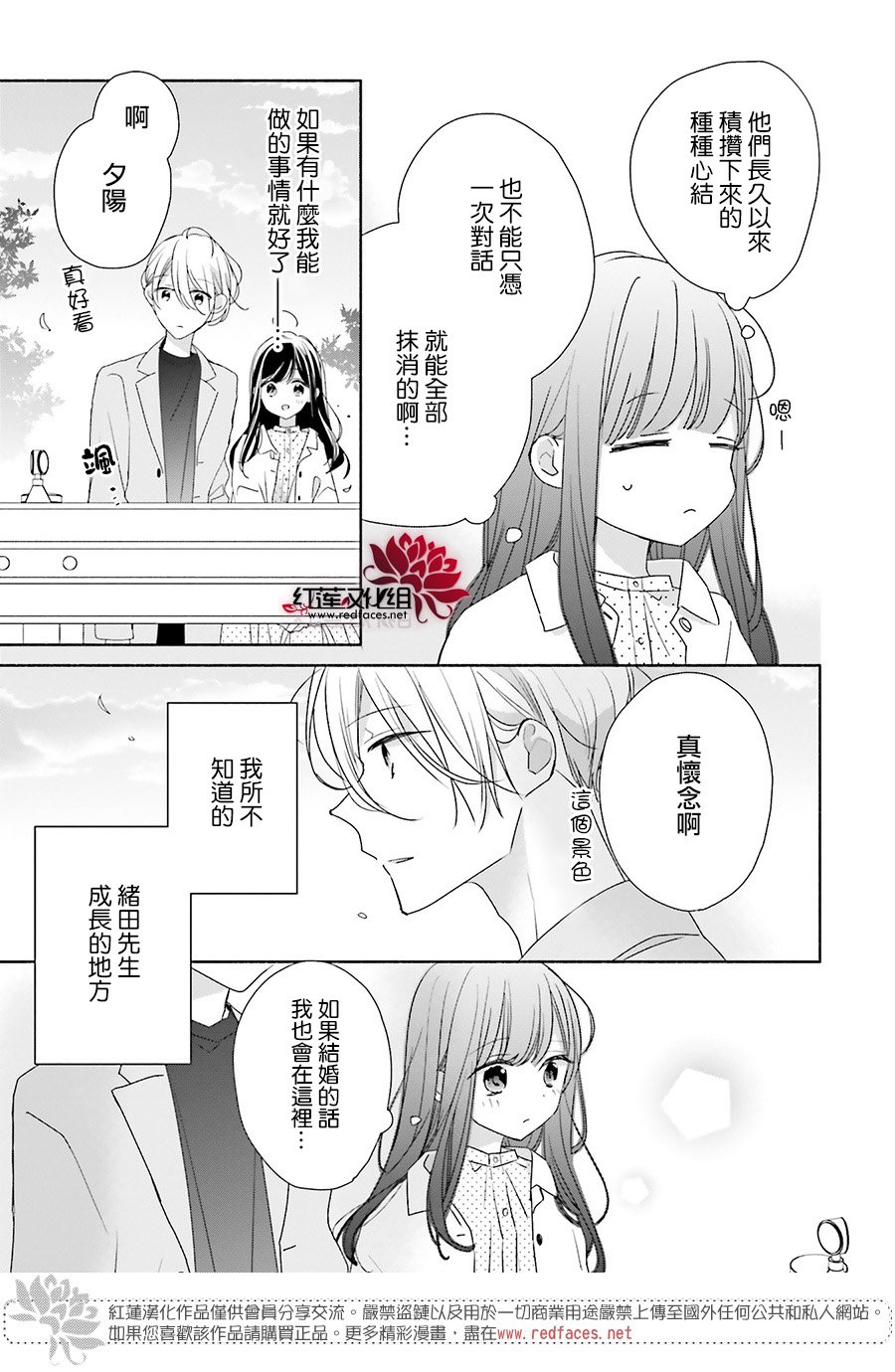 《If given a second chance》漫画最新章节第44话免费下拉式在线观看章节第【14】张图片