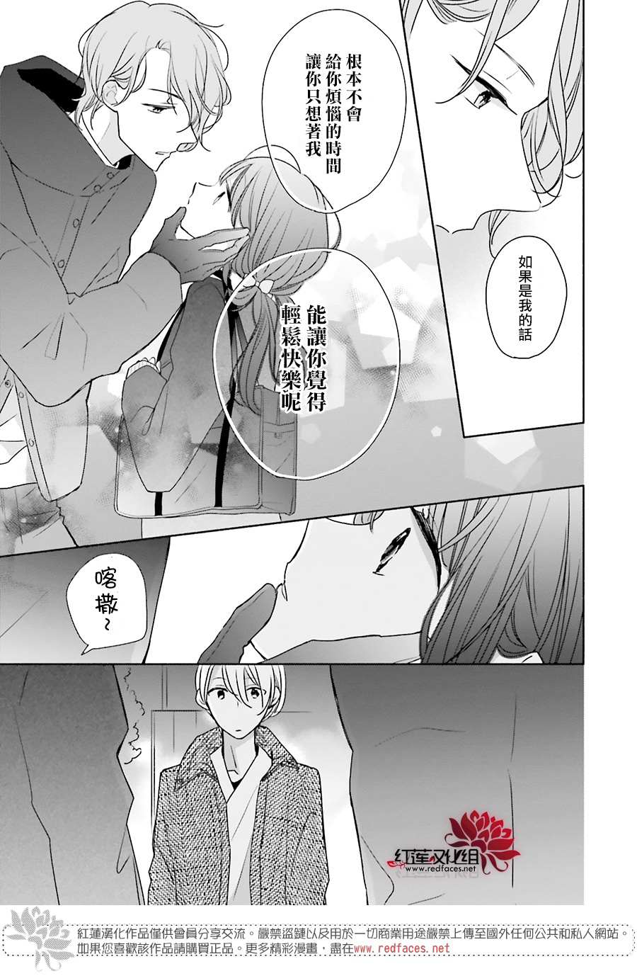 《If given a second chance》漫画最新章节第34话免费下拉式在线观看章节第【19】张图片