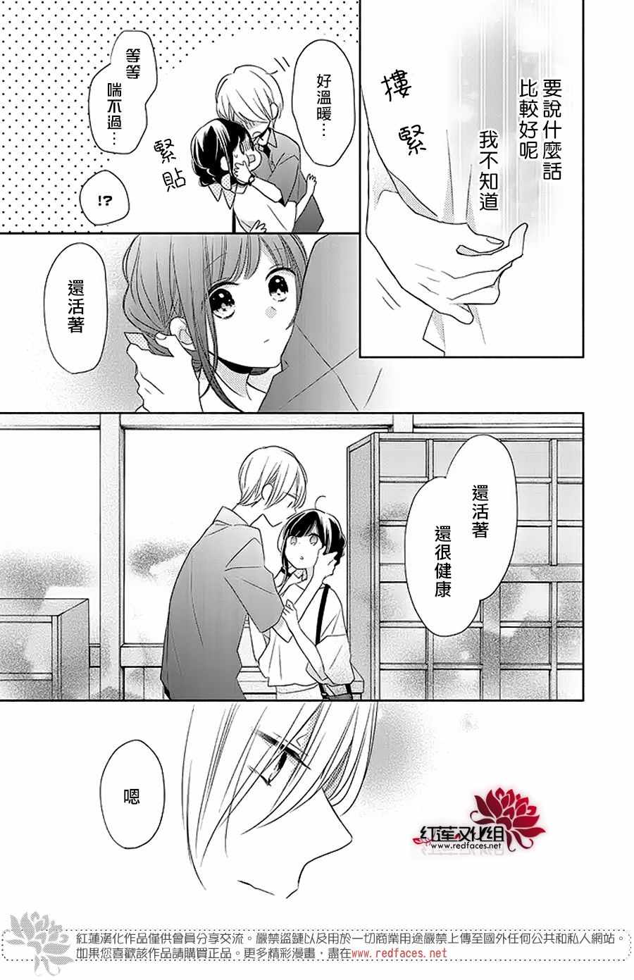 《If given a second chance》漫画最新章节第13话免费下拉式在线观看章节第【17】张图片