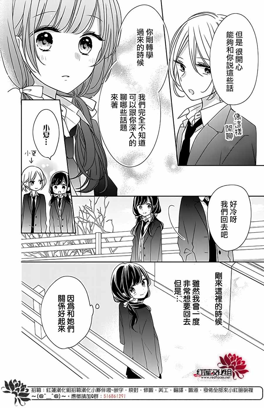 《If given a second chance》漫画最新章节第33话免费下拉式在线观看章节第【10】张图片