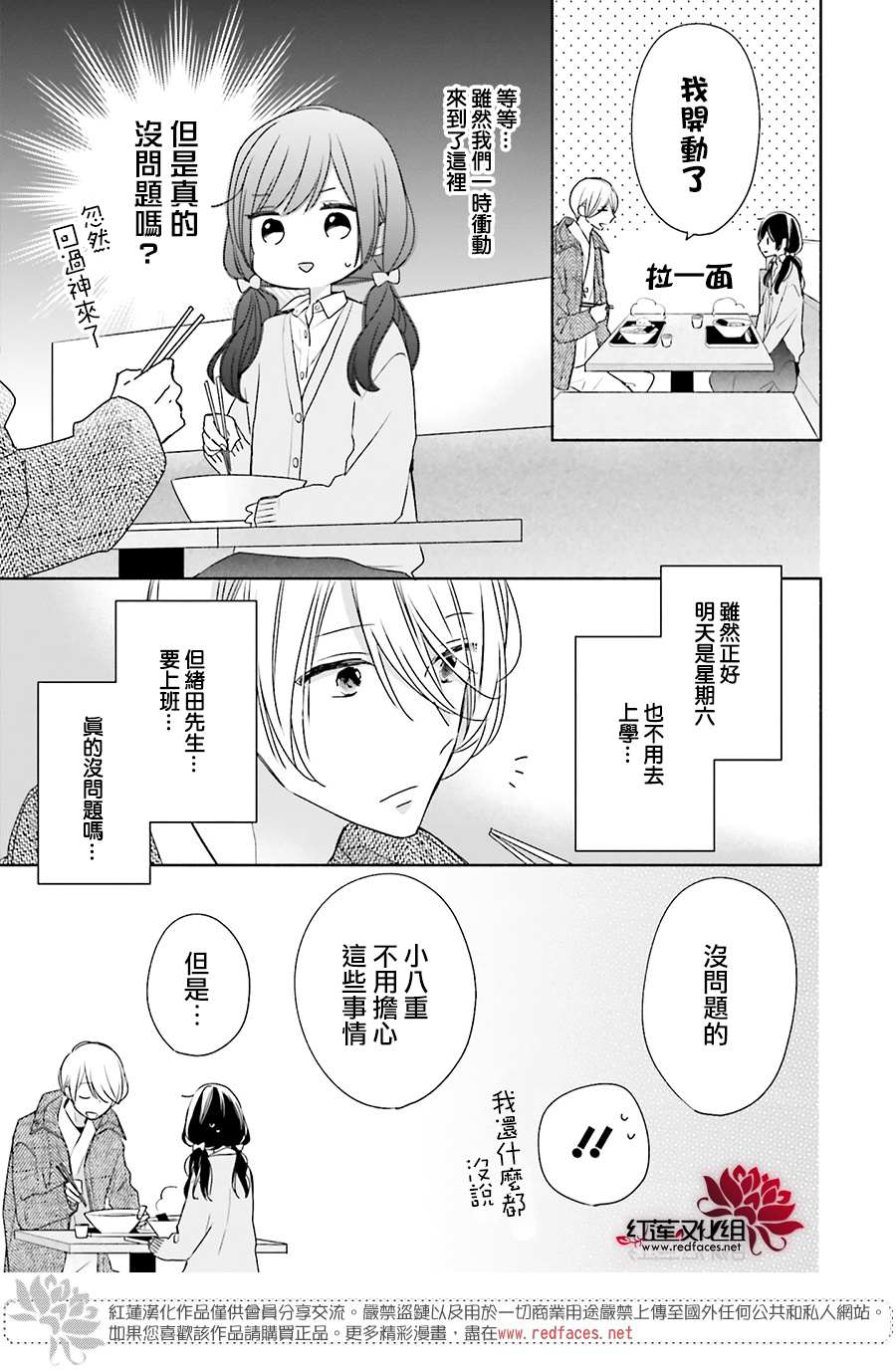 《If given a second chance》漫画最新章节第35话免费下拉式在线观看章节第【9】张图片