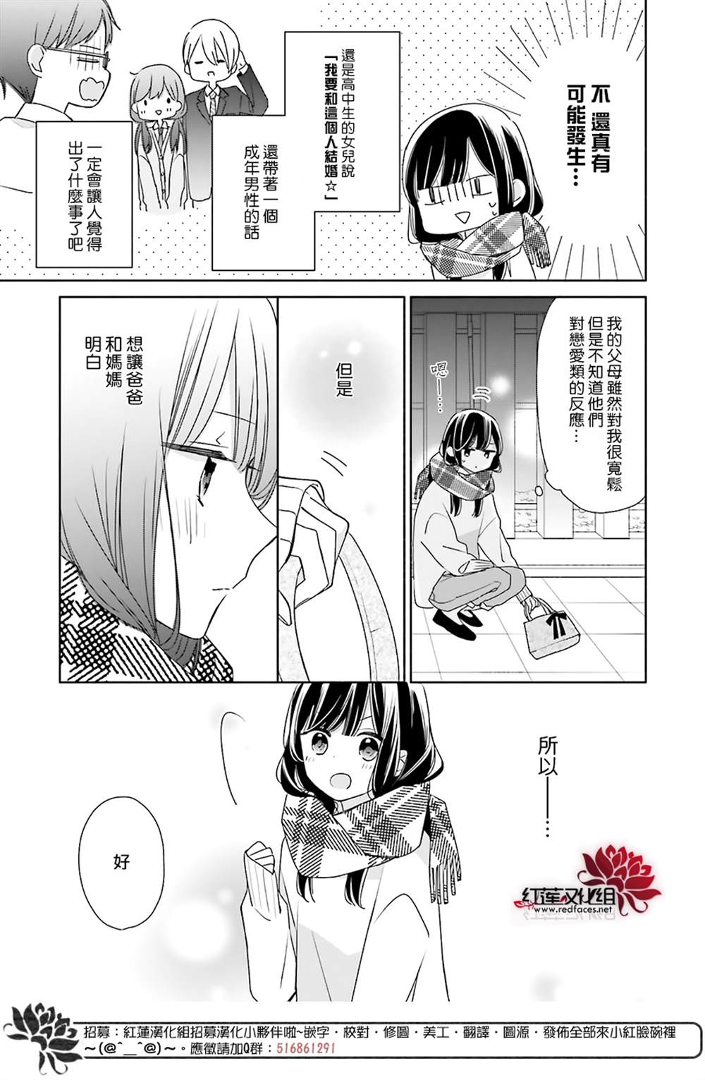 《If given a second chance》漫画最新章节第39话免费下拉式在线观看章节第【6】张图片