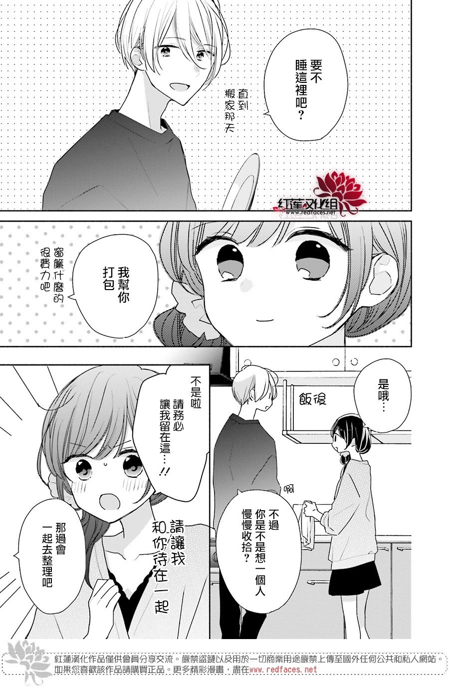 《If given a second chance》漫画最新章节第46话免费下拉式在线观看章节第【15】张图片