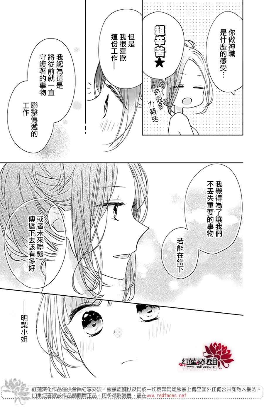 《If given a second chance》漫画最新章节第29话免费下拉式在线观看章节第【13】张图片