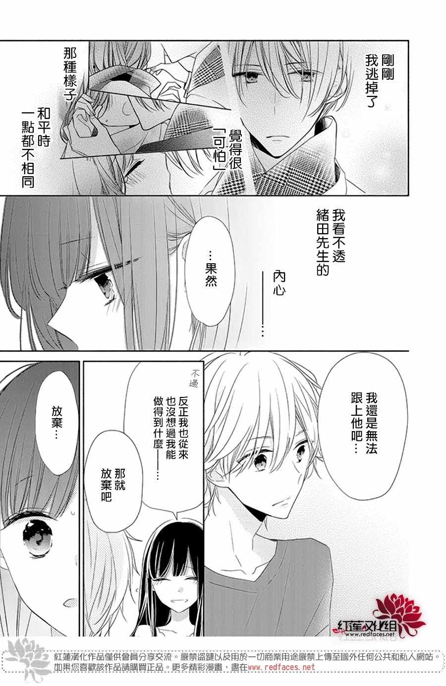 《If given a second chance》漫画最新章节第20话免费下拉式在线观看章节第【11】张图片