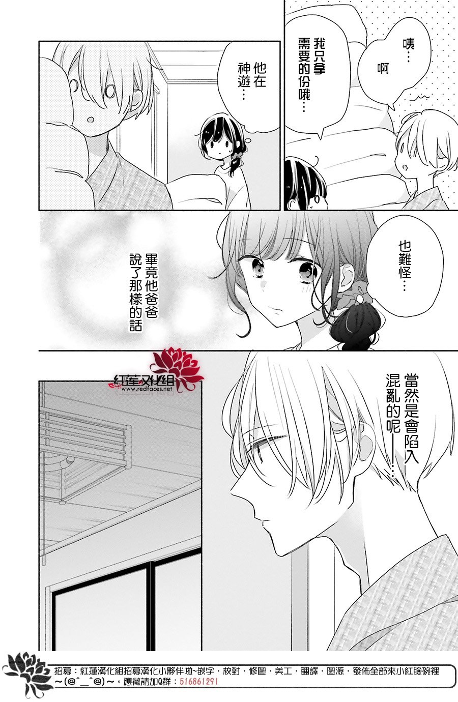 《If given a second chance》漫画最新章节第44话免费下拉式在线观看章节第【23】张图片