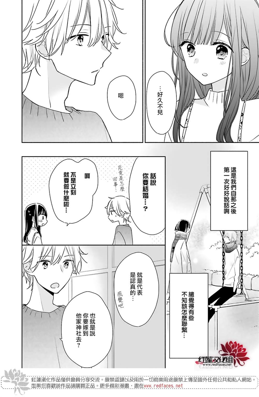 《If given a second chance》漫画最新章节第39话免费下拉式在线观看章节第【15】张图片