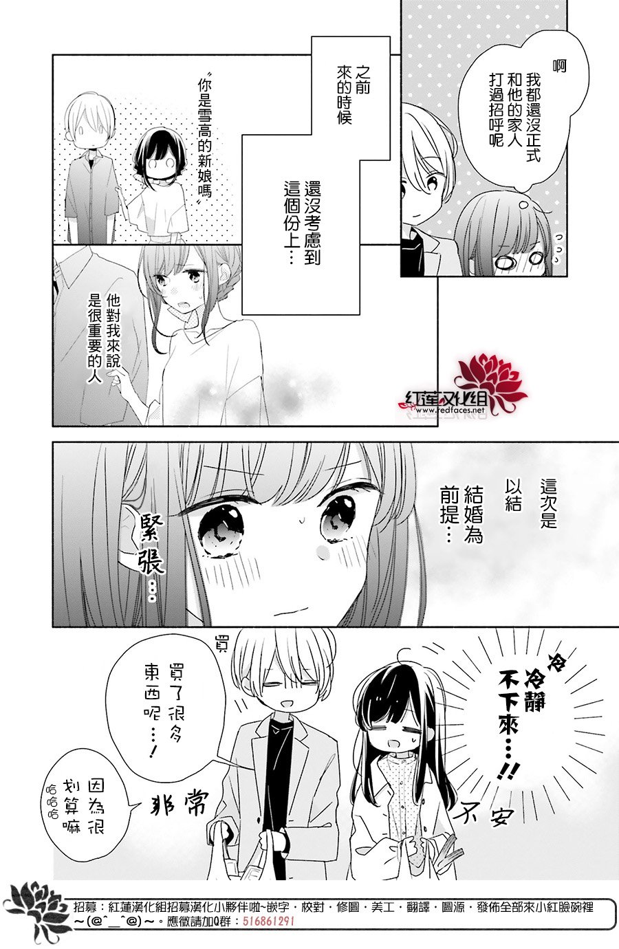 《If given a second chance》漫画最新章节第44话免费下拉式在线观看章节第【15】张图片